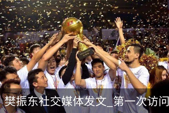 樊振东社交媒体发文 第一次访问皇马 Hala Madrid